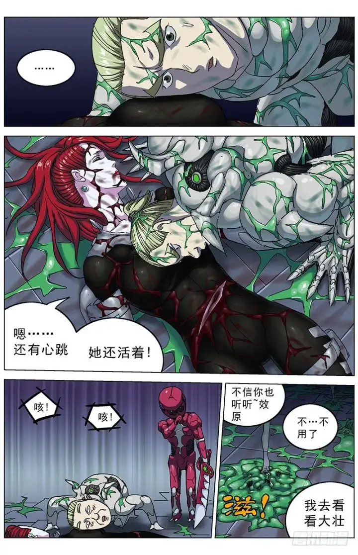 漫画《原目》183和谈条件第2张图