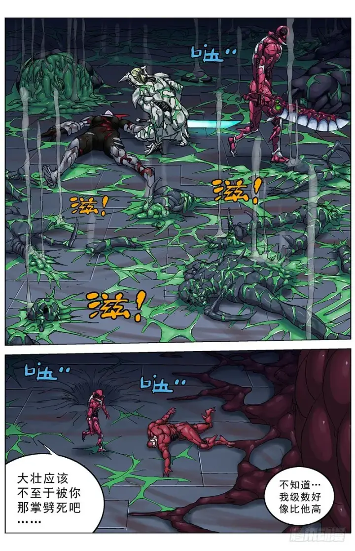 漫画《原目》183和谈条件第3张图