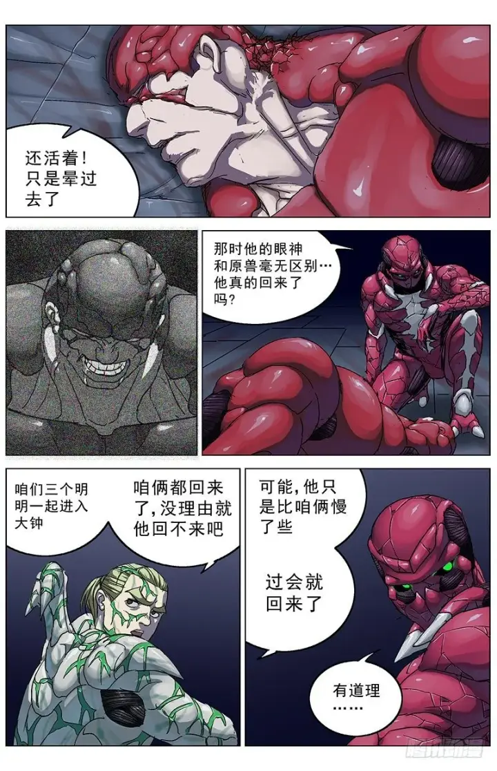 漫画《原目》183和谈条件第4张图