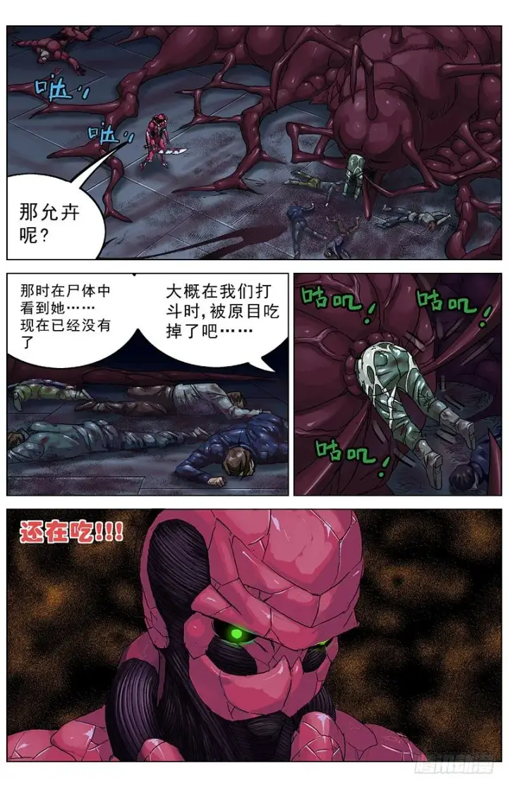 漫画《原目》183和谈条件第5张图