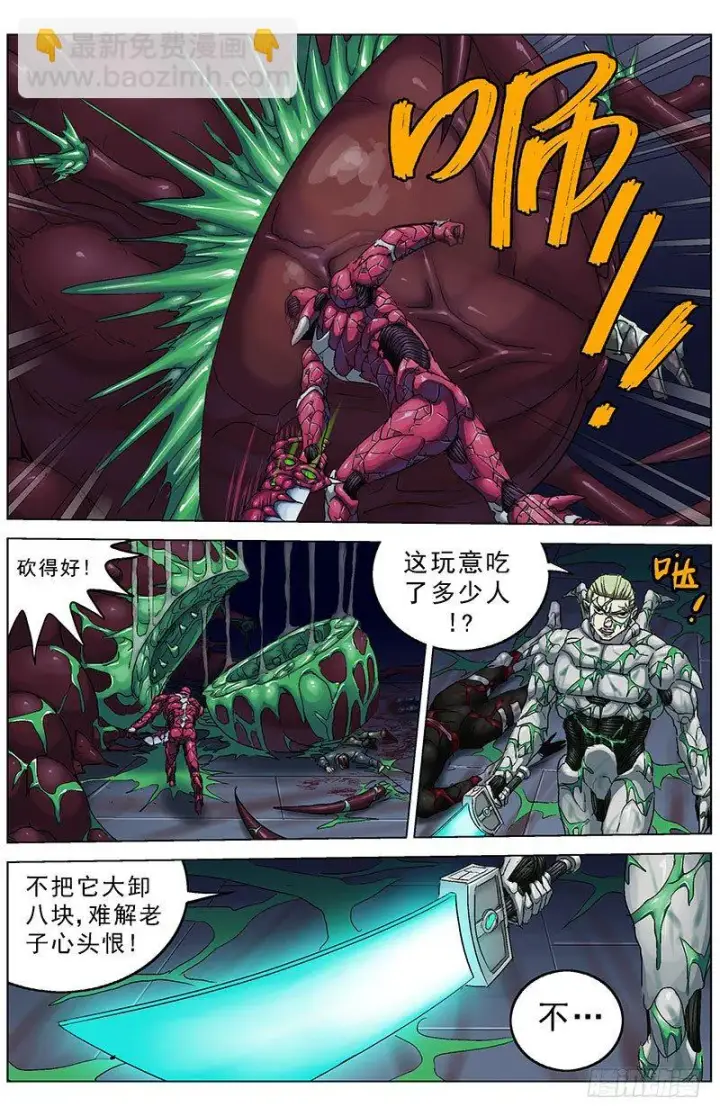 漫画《原目》183和谈条件第6张图