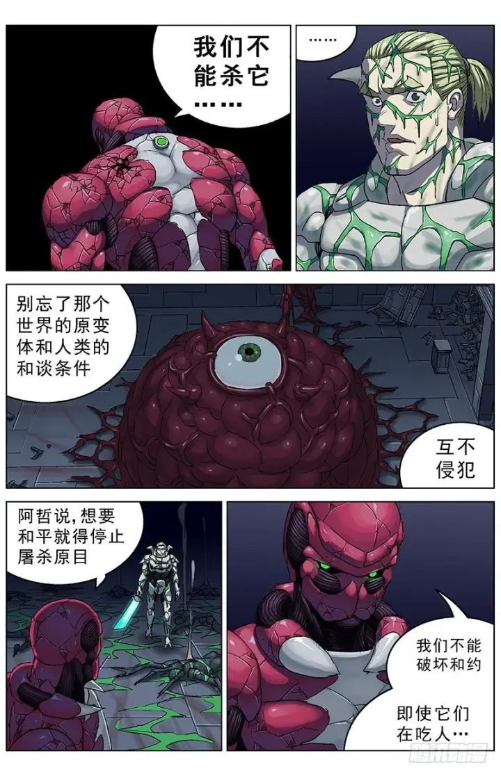 漫画《原目》183和谈条件第7张图