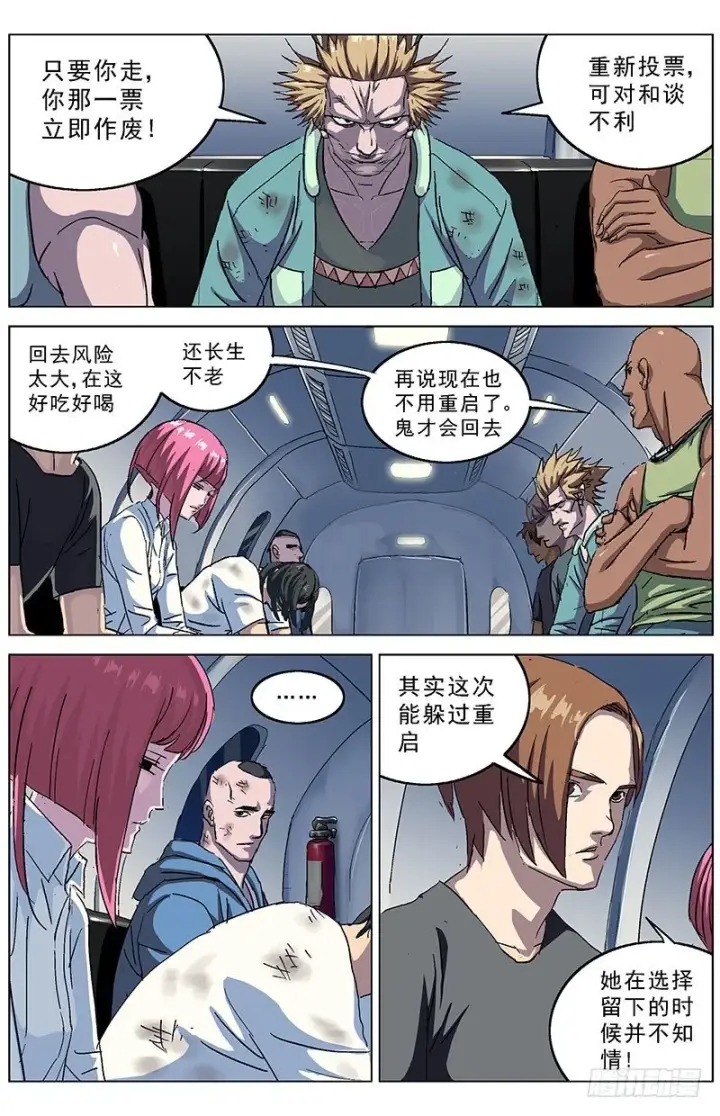 漫画《原目》184和谈商议第2张图