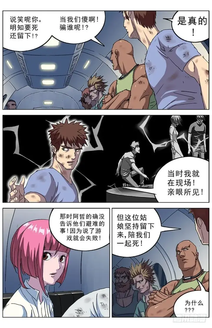 漫画《原目》184和谈商议第3张图