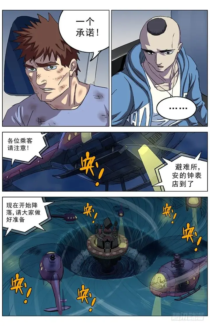 漫画《原目》184和谈商议第4张图