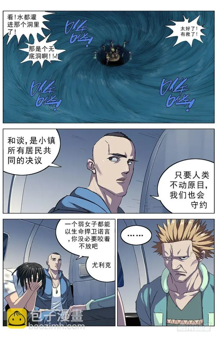 漫画《原目》184和谈商议第5张图