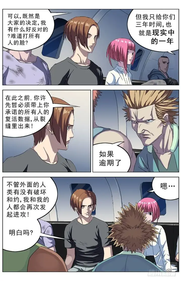 漫画《原目》184和谈商议第6张图