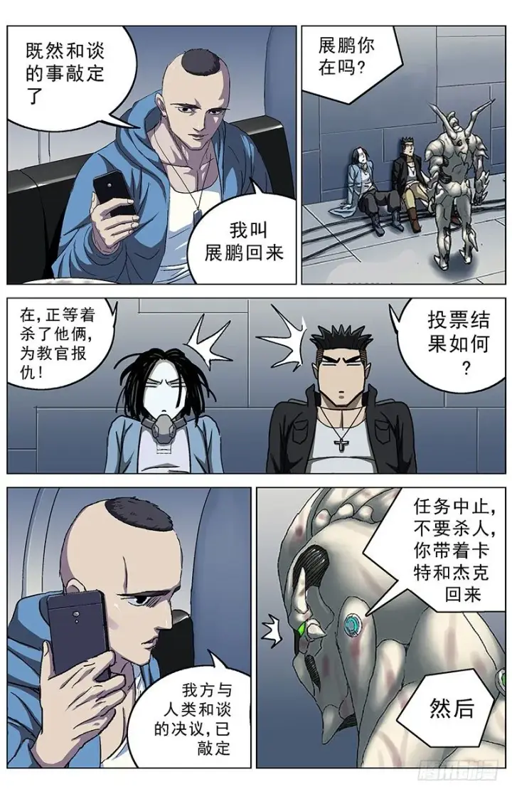 漫画《原目》184和谈商议第7张图