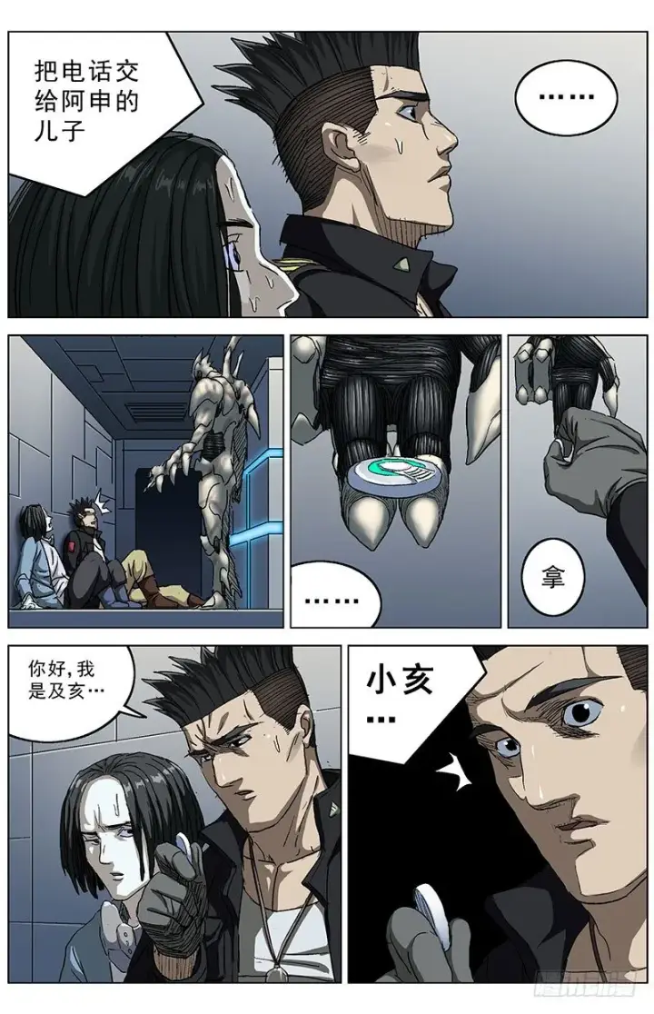 漫画《原目》184和谈商议第8张图