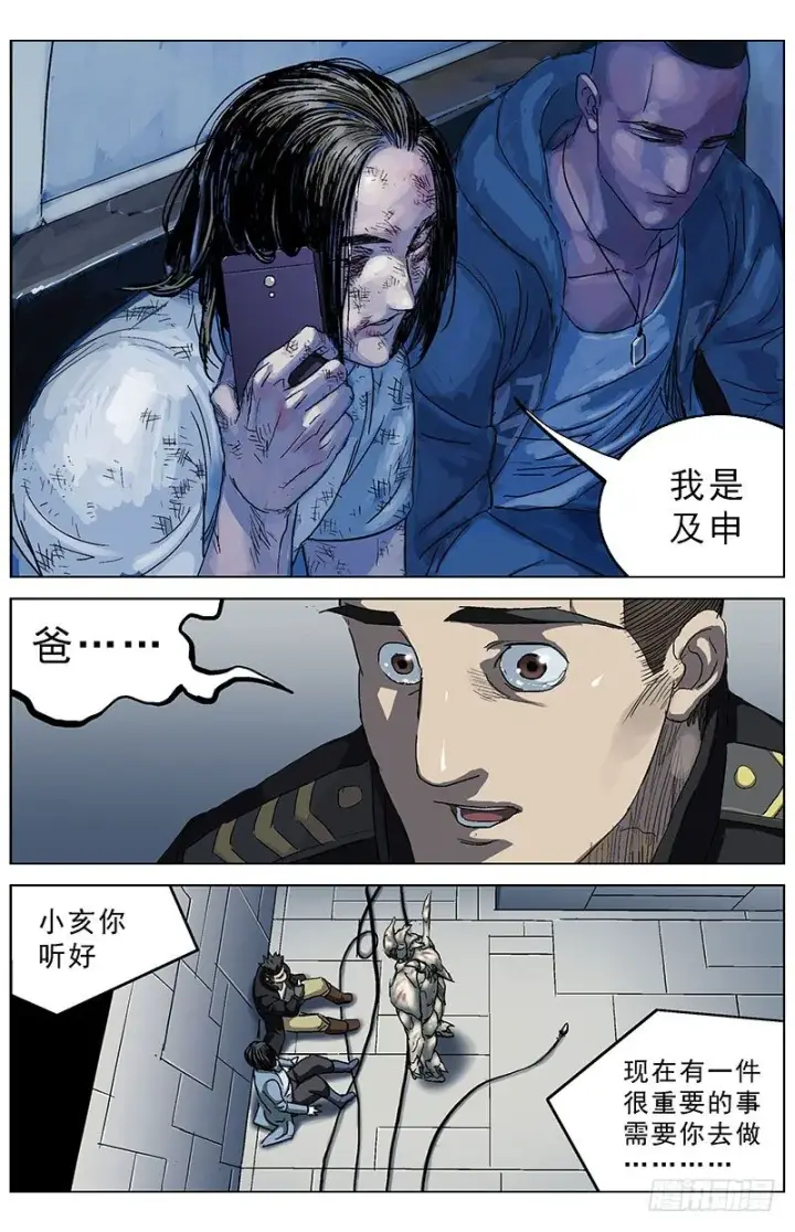 漫画《原目》184和谈商议第9张图