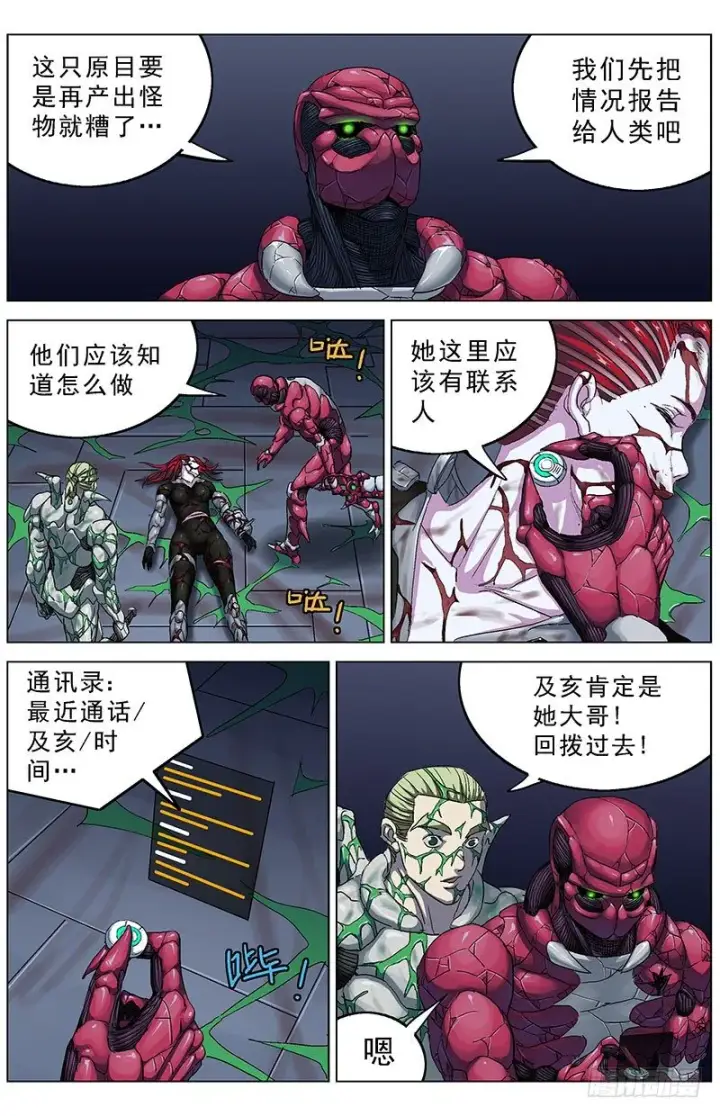 漫画《原目》185通话第2张图