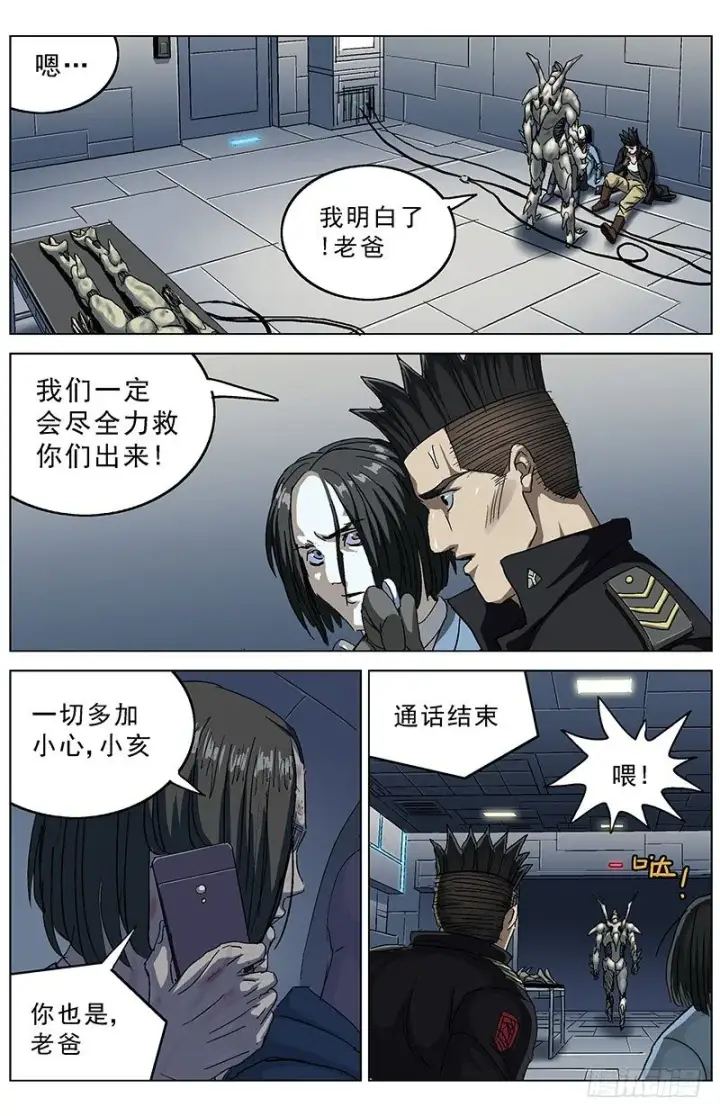 漫画《原目》185通话第3张图