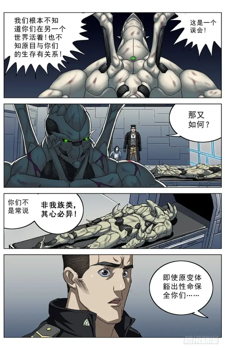 漫画《原目》185通话第4张图