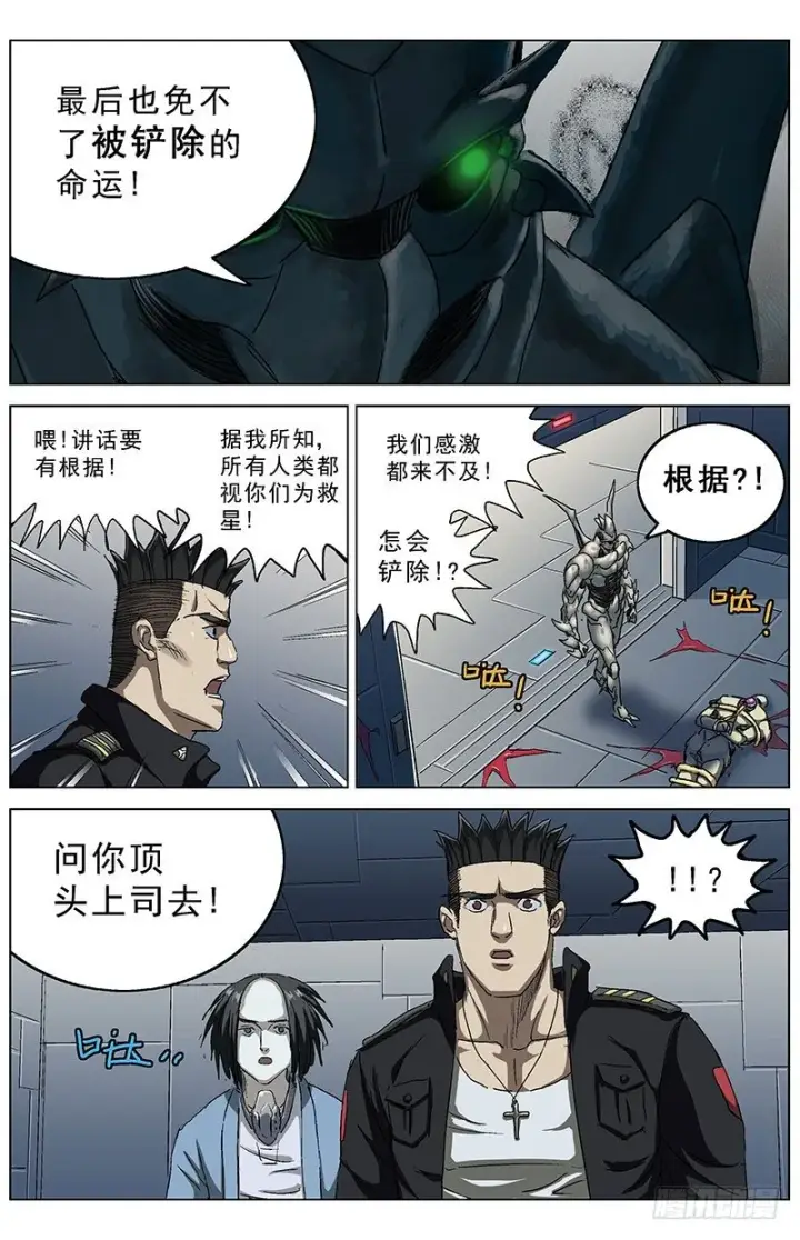 漫画《原目》185通话第5张图