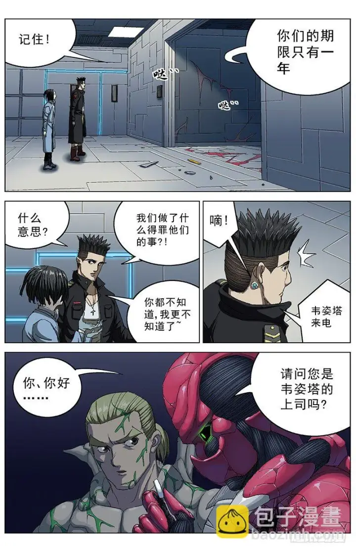漫画《原目》185通话第6张图