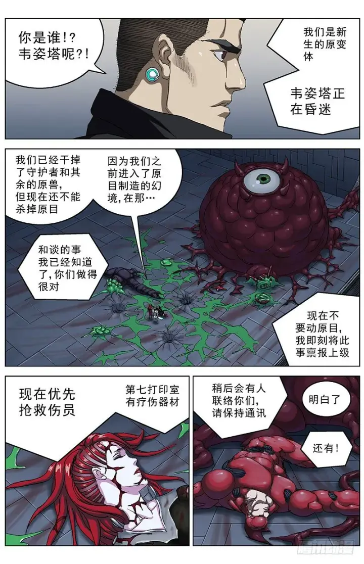漫画《原目》185通话第7张图