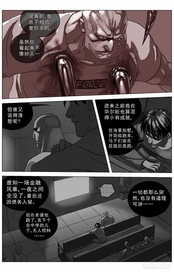 漫画《原目》020返逃第2张图