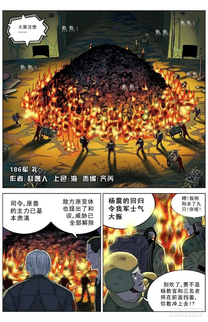 漫画《原目》186军礼第2张图