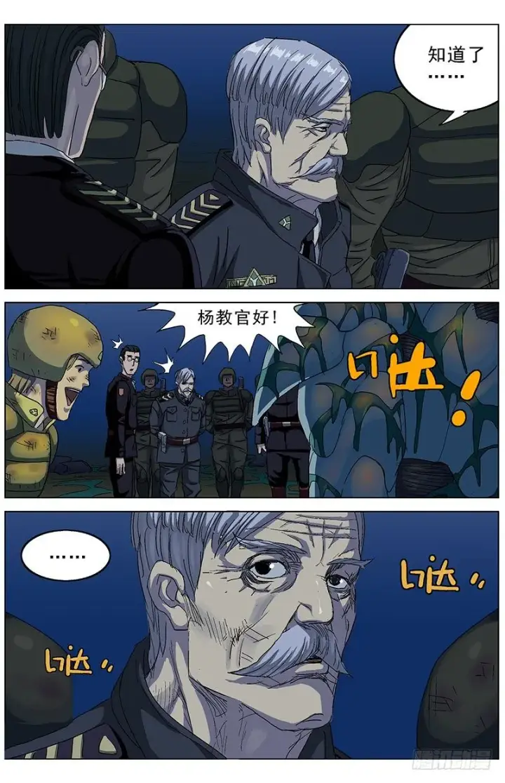 漫画《原目》186军礼第3张图