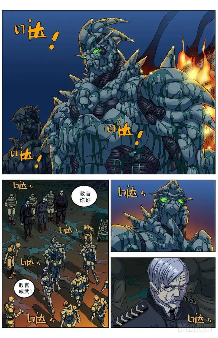 漫画《原目》186军礼第4张图