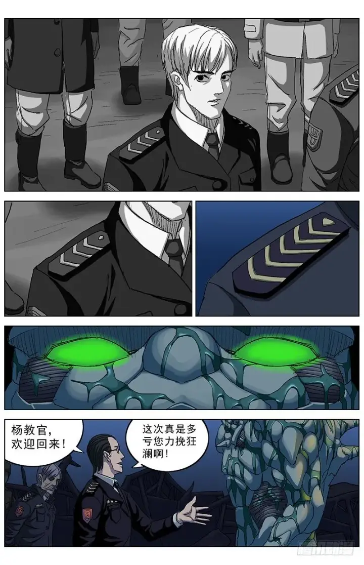 漫画《原目》186军礼第5张图