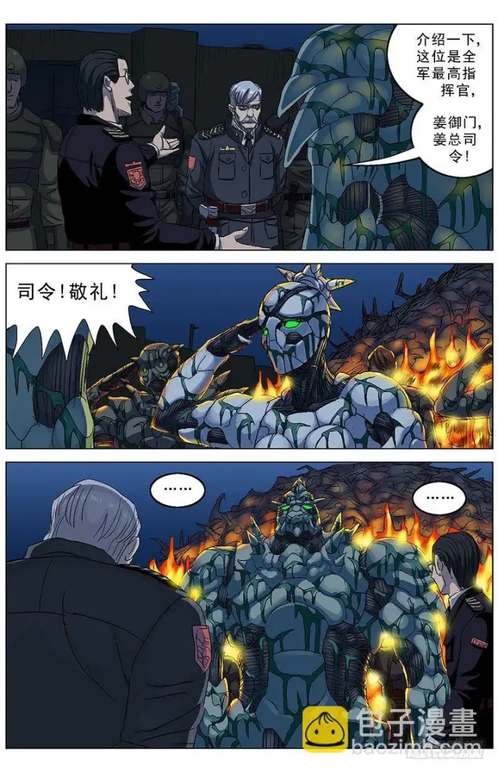 漫画《原目》186军礼第6张图