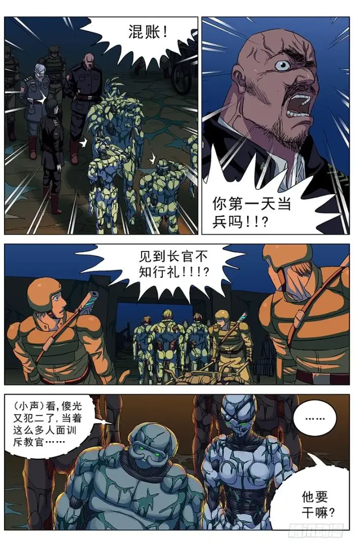 漫画《原目》186军礼第7张图