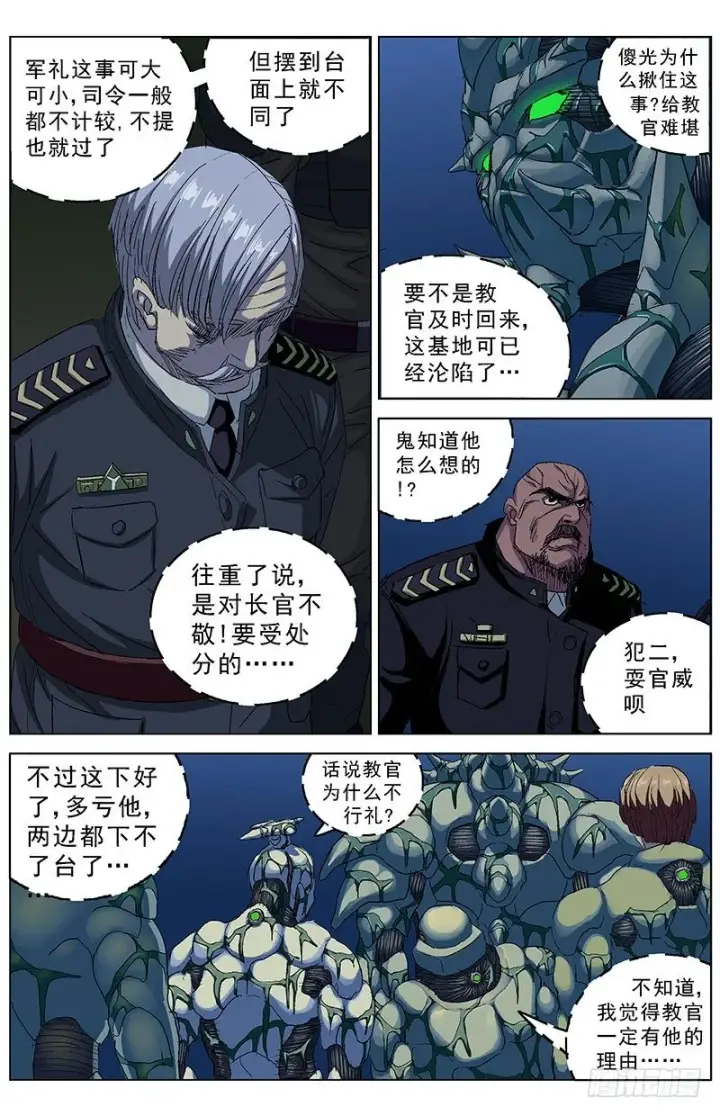 漫画《原目》186军礼第8张图