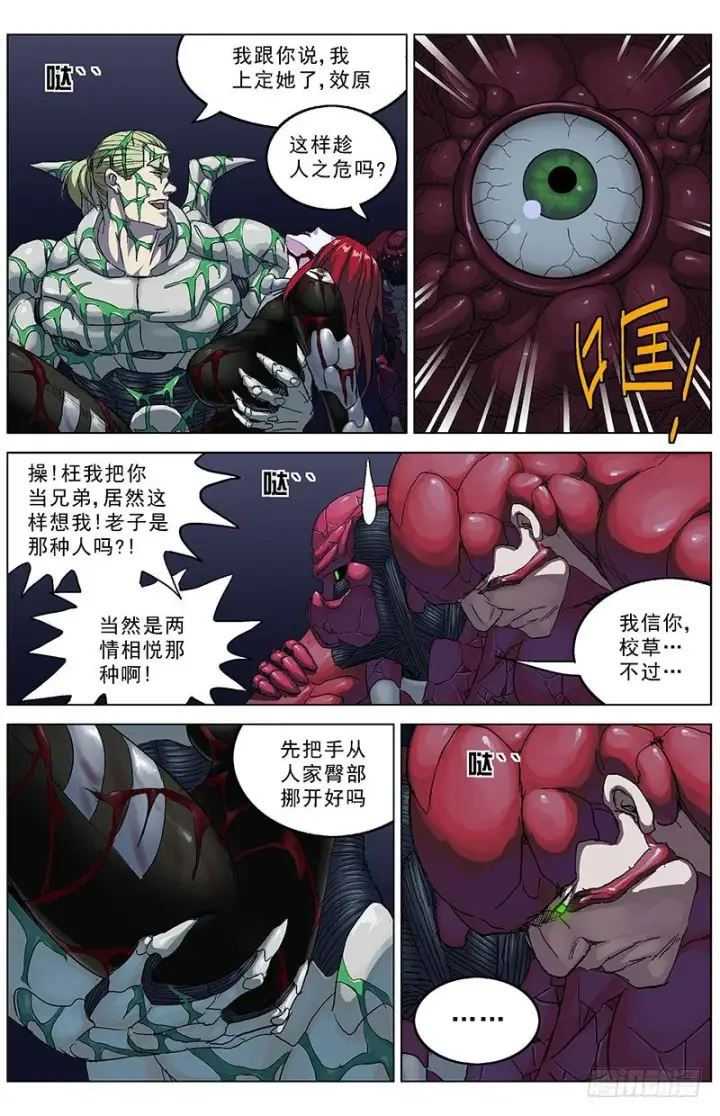 漫画《原目》187自爆第2张图