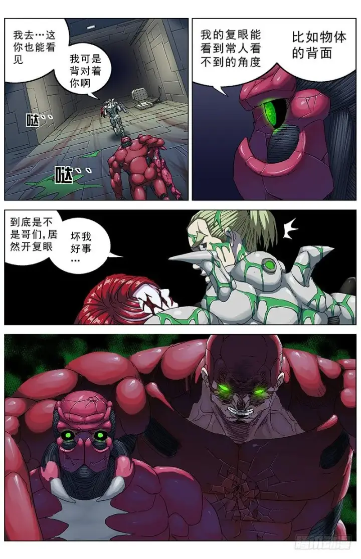 漫画《原目》187自爆第3张图