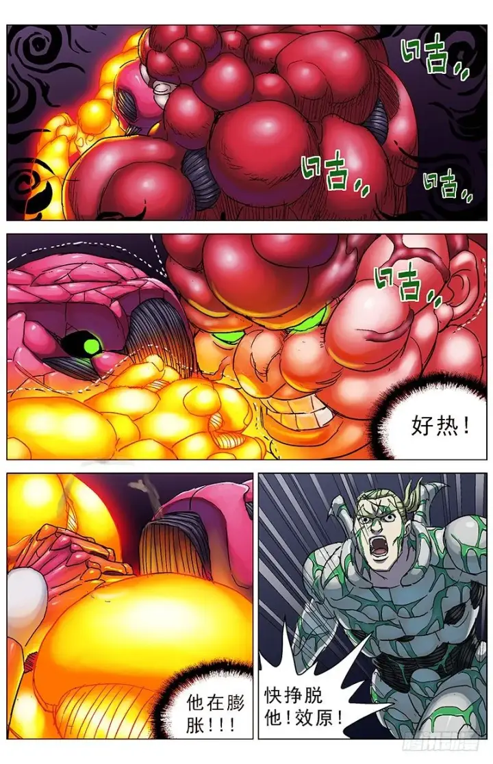 漫画《原目》187自爆第6张图