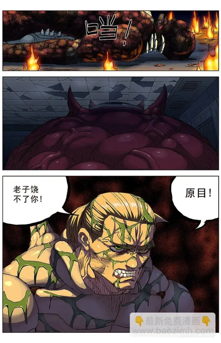 漫画《原目》188愤怒第3张图