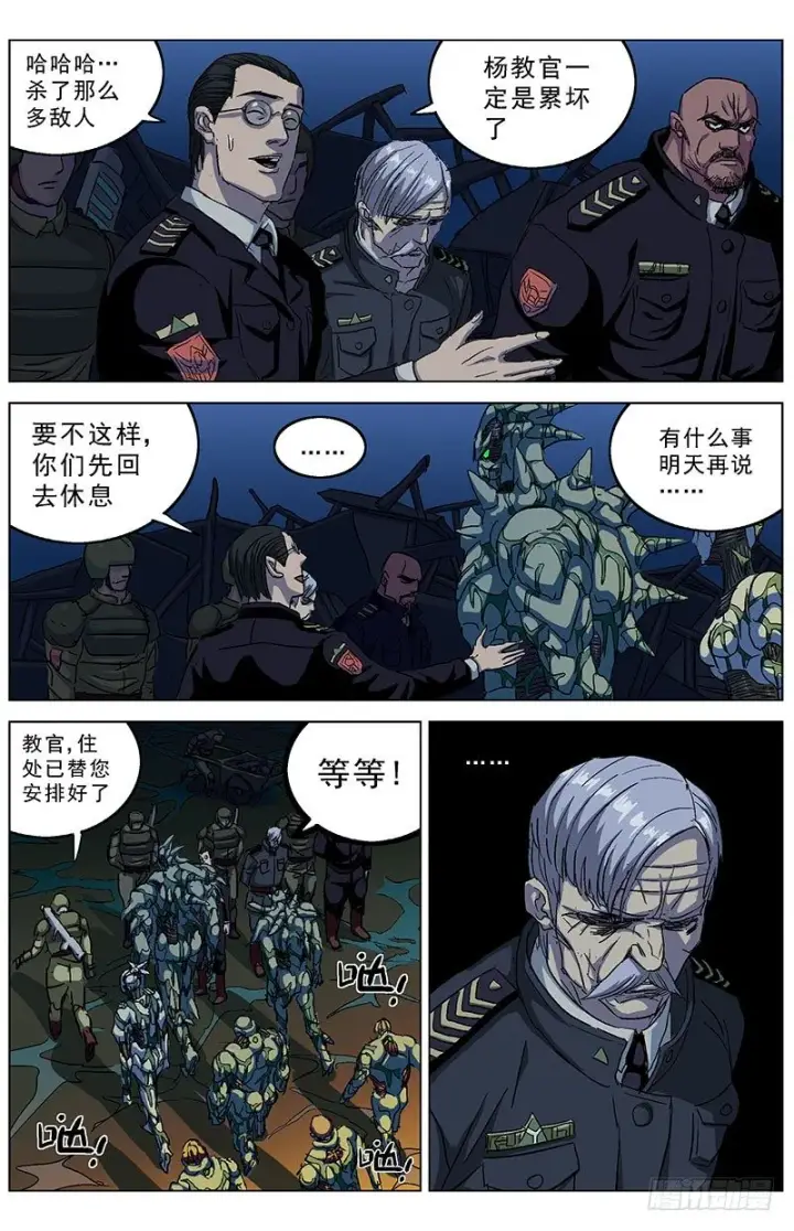漫画《原目》188愤怒第4张图