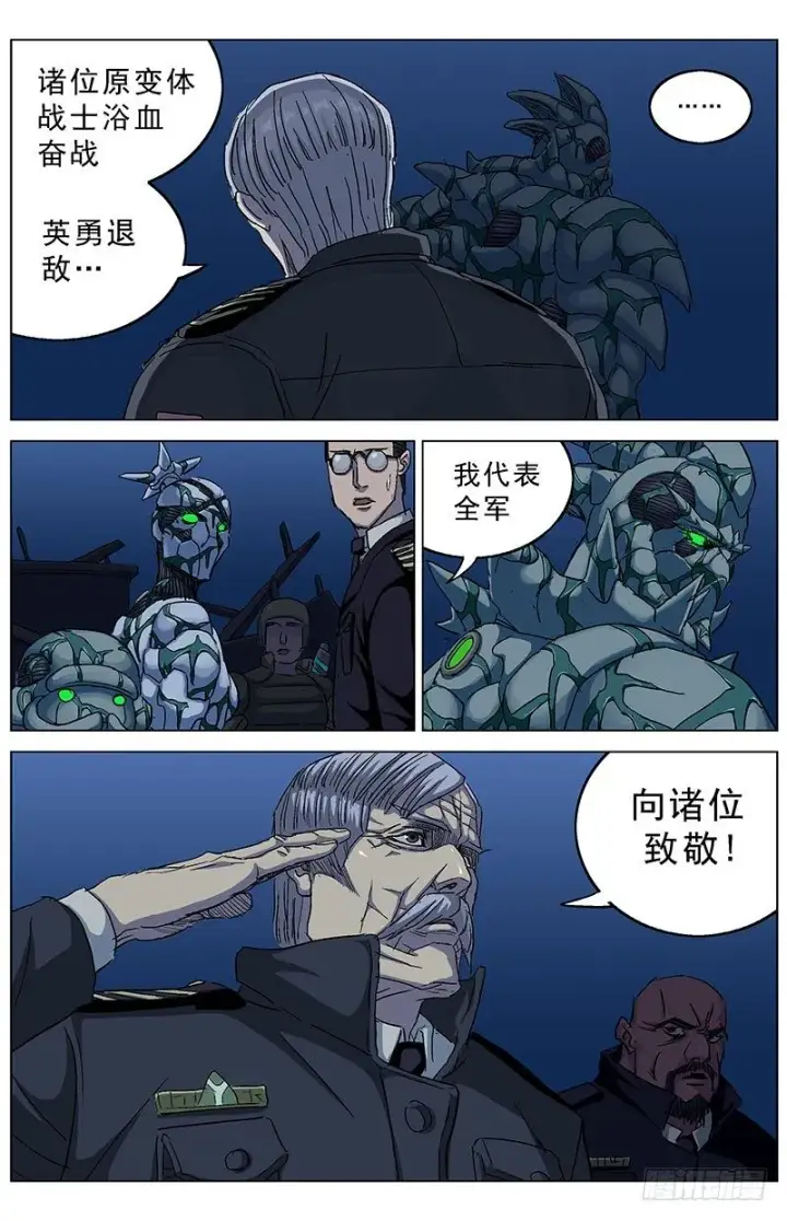 漫画《原目》188愤怒第5张图