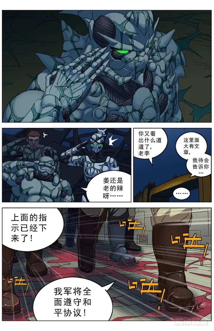 漫画《原目》188愤怒第7张图