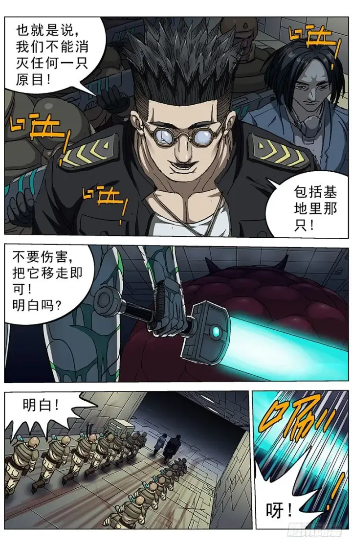 漫画《原目》188愤怒第8张图