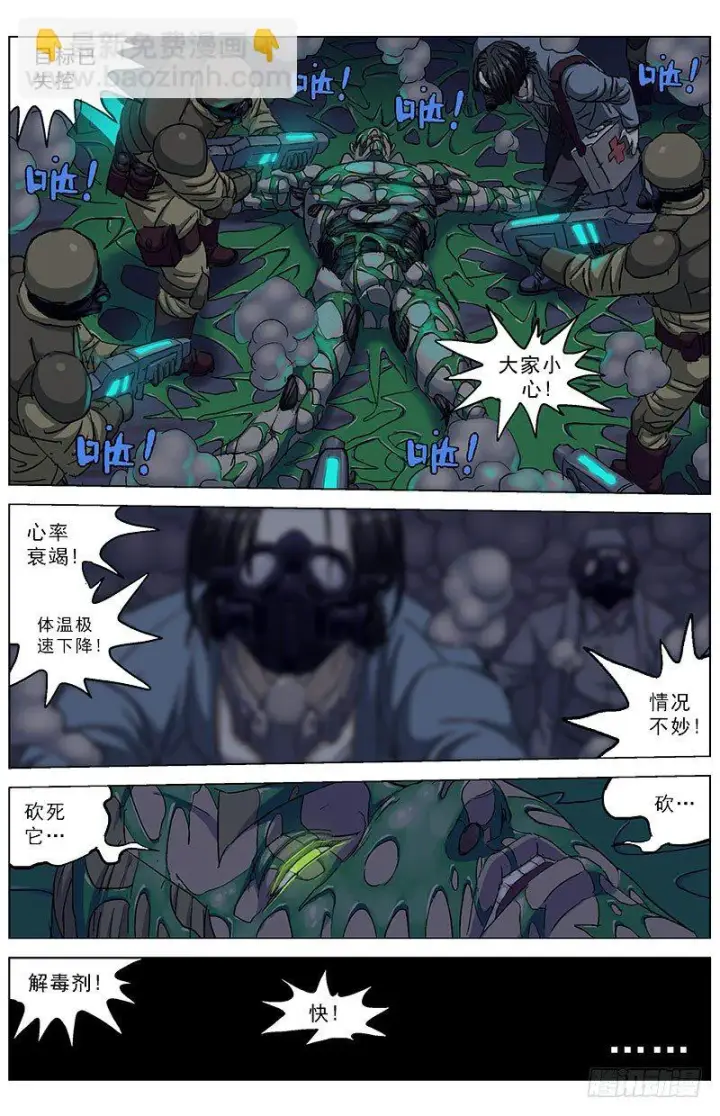 漫画《原目》189控制第5张图