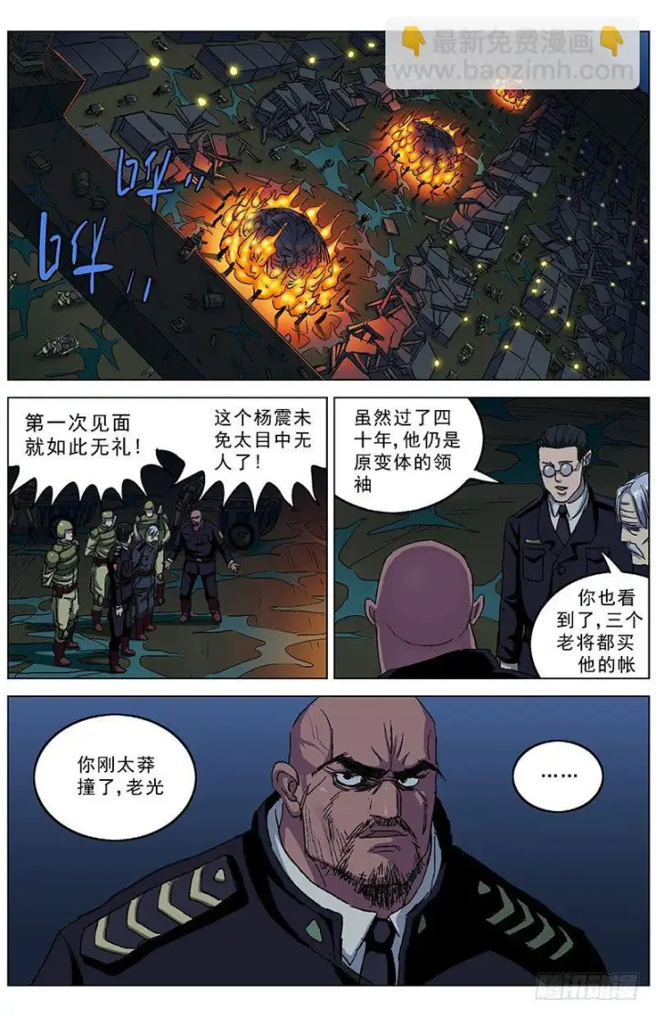 漫画《原目》189控制第6张图