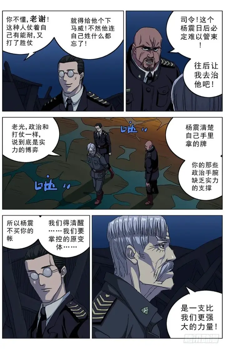 漫画《原目》189控制第7张图