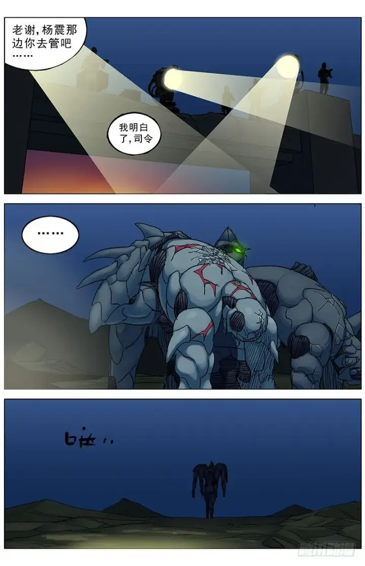 漫画《原目》189控制第8张图