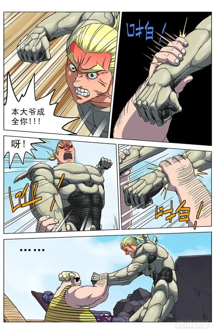 漫画《原目》190老头第10张图