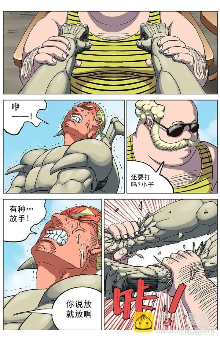 漫画《原目》190老头第11张图