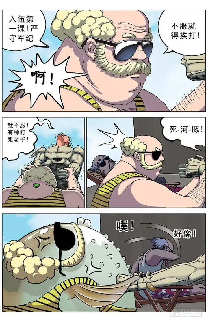 漫画《原目》190老头第12张图