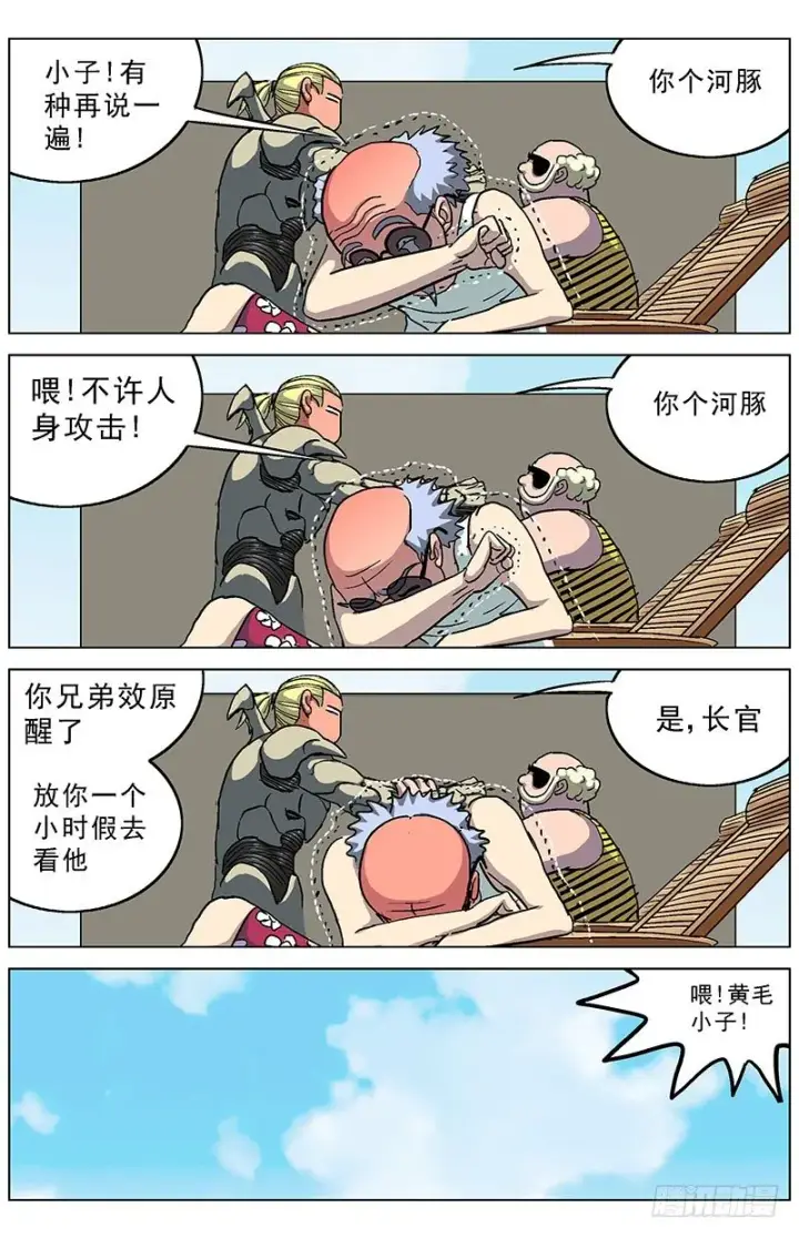 漫画《原目》190老头第13张图