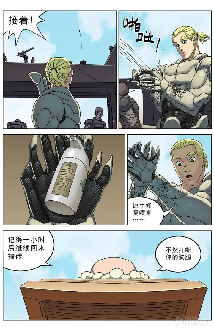 漫画《原目》190老头第14张图