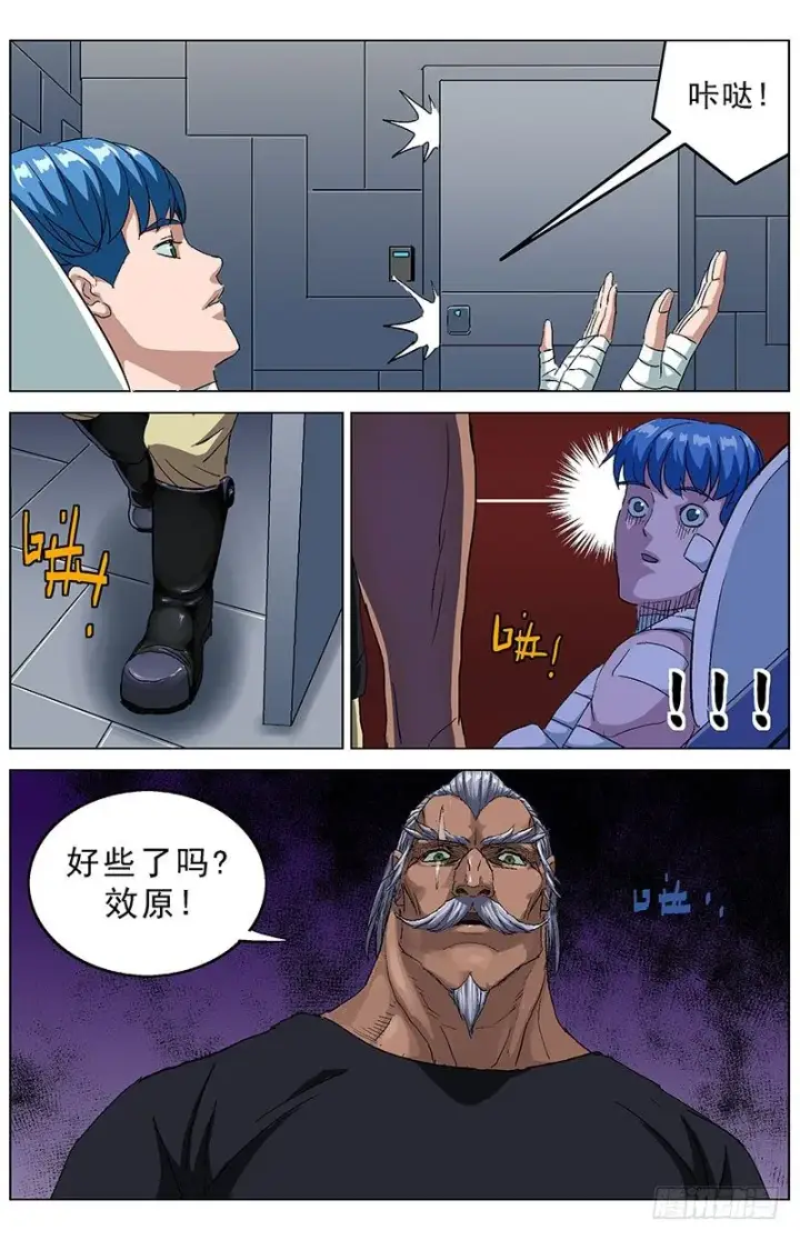 漫画《原目》190老头第16张图