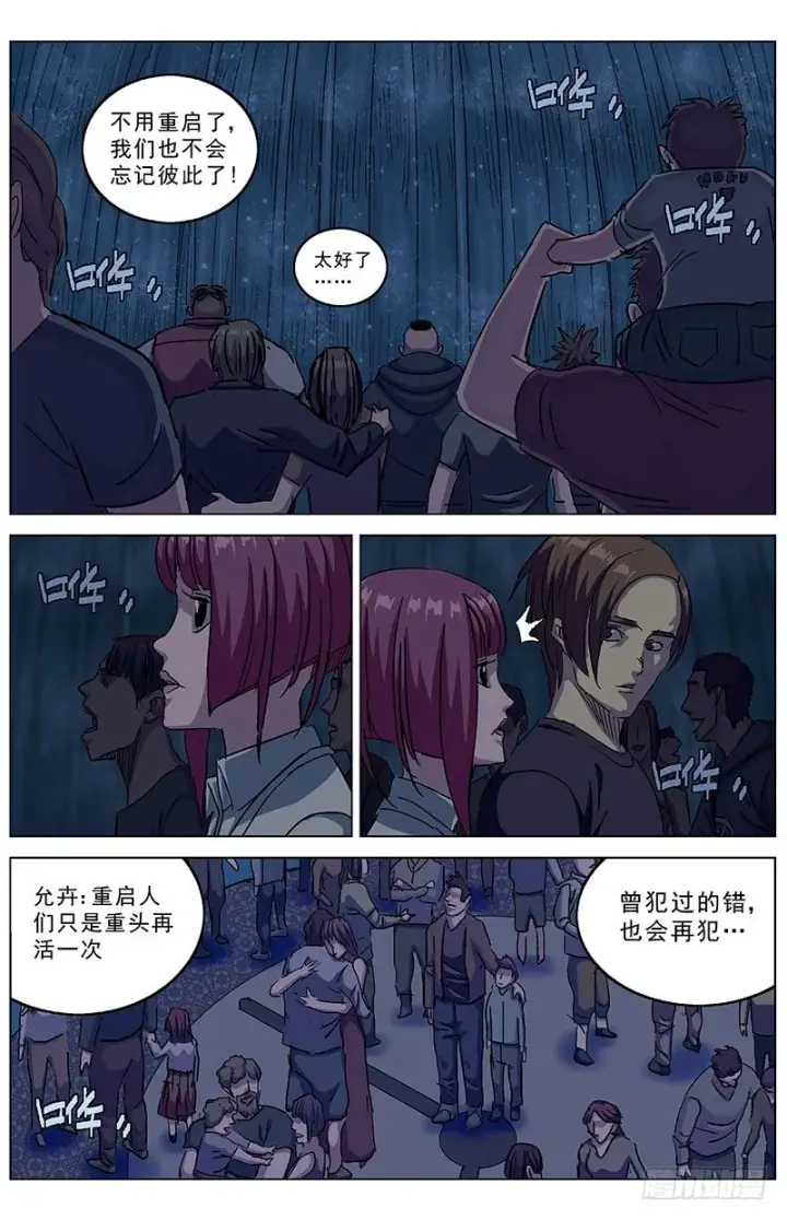 漫画《原目》190老头第2张图