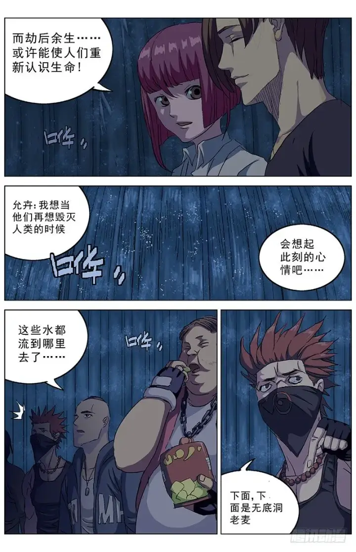 漫画《原目》190老头第3张图