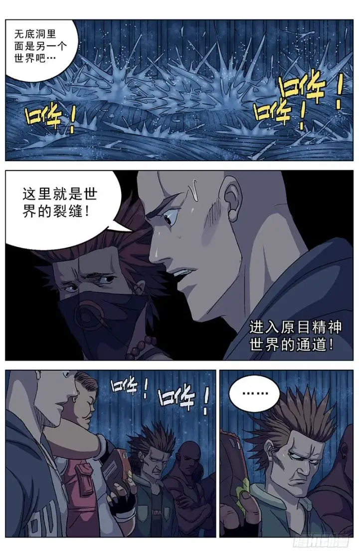 漫画《原目》190老头第4张图
