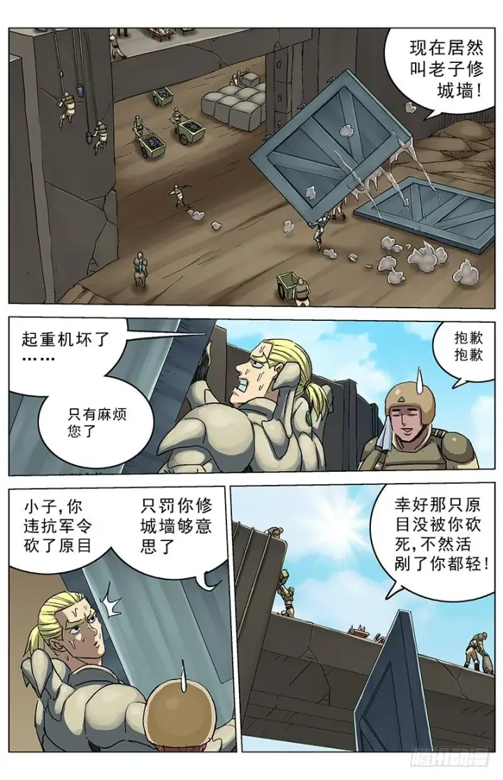 漫画《原目》190老头第6张图